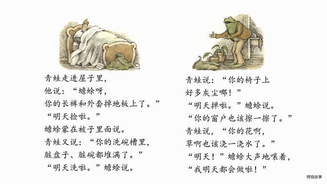 青蛙和蟾蜍快乐时光绘本故事第4页