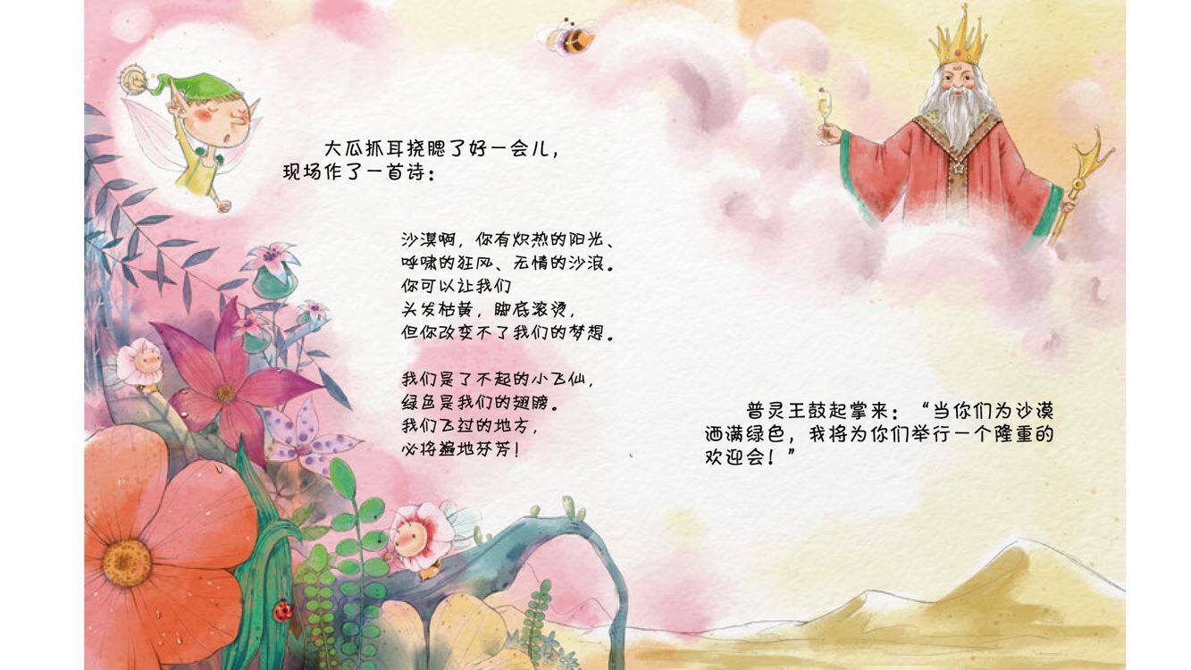 沙漠五个瓜绘本故事第5页