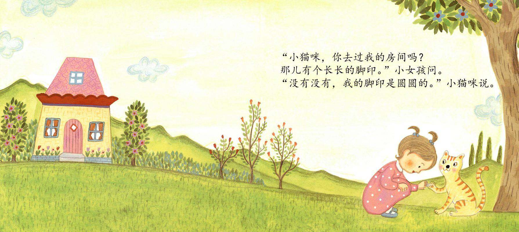 谁的脚印绘本故事第3页