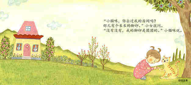 谁的脚印绘本故事第3页