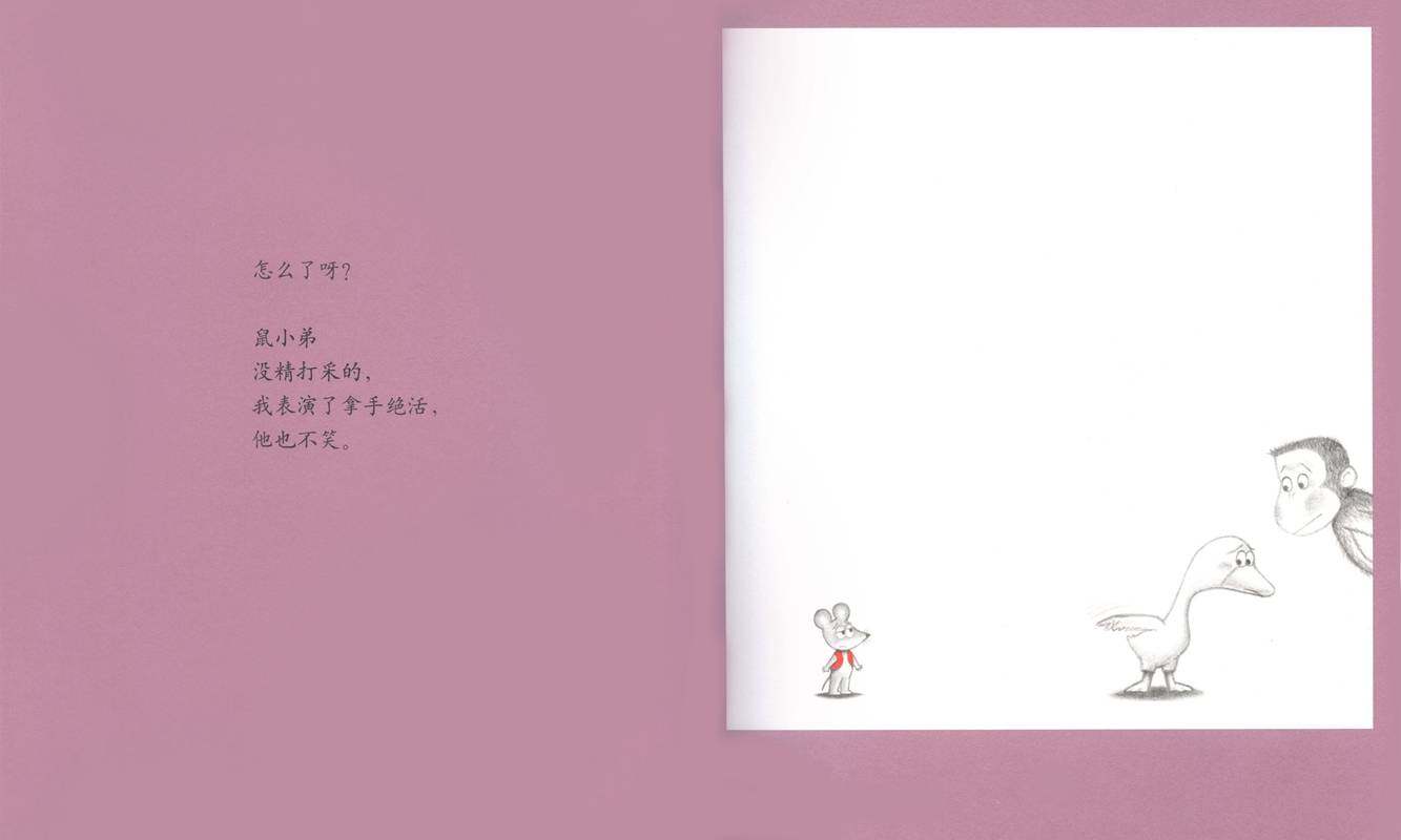 可爱的鼠小弟：怎么了呀，鼠小弟绘本故事第4页
