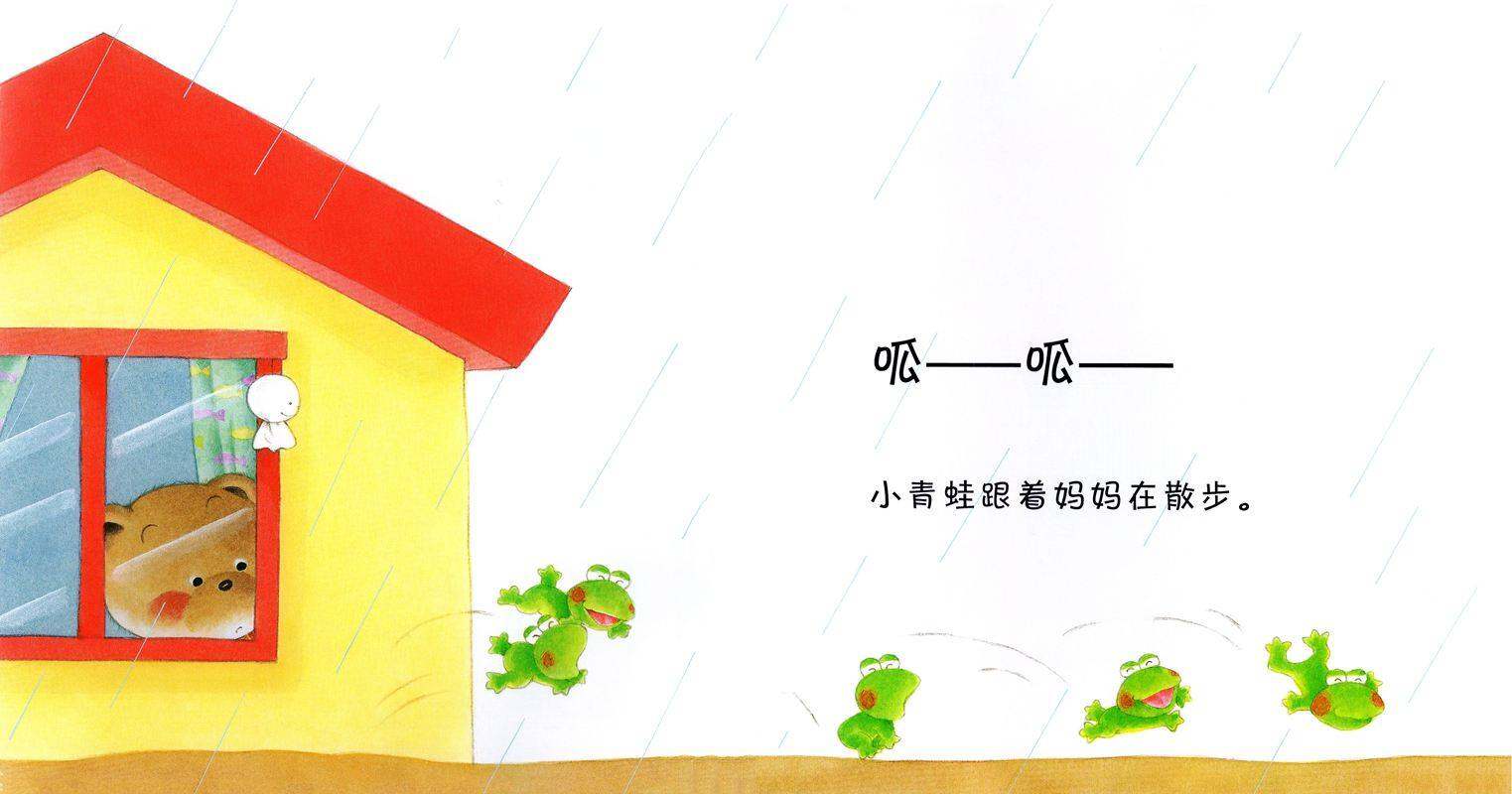 小熊宝宝绘本15册——13散步绘本故事第3页