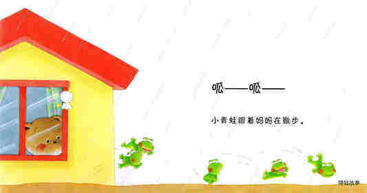 小熊宝宝绘本15册——13散步绘本故事第3页