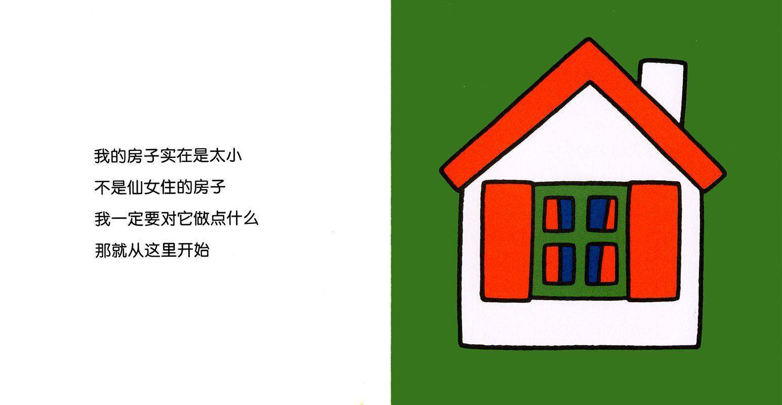 小仙女米菲绘本故事第3页