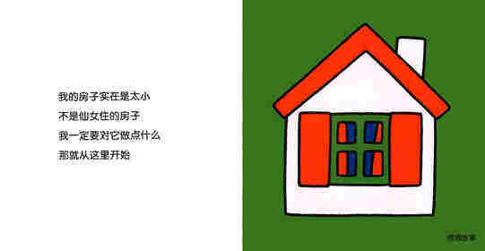 小仙女米菲绘本故事第3页