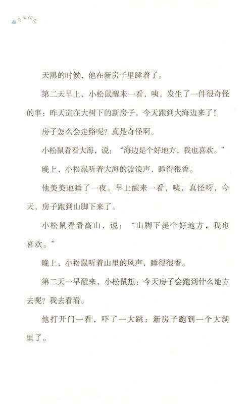 会动的房子绘本故事第3页