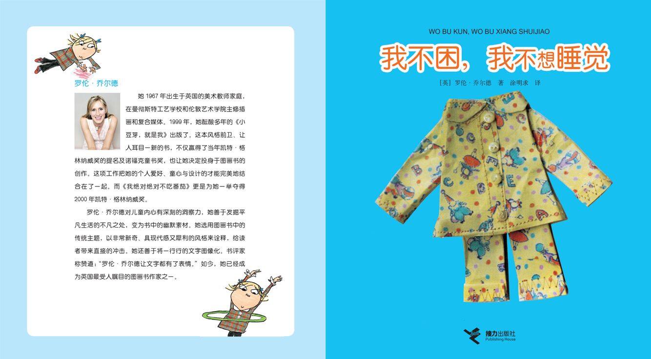 我不困，我不想睡觉绘本故事第2页