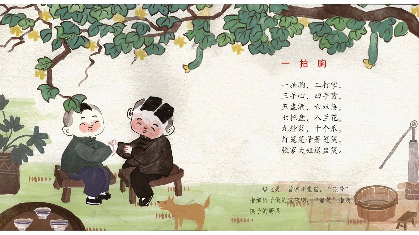 百岁童谣-翻花绳绘本故事第5页