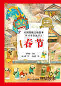 中国传统节日--春节