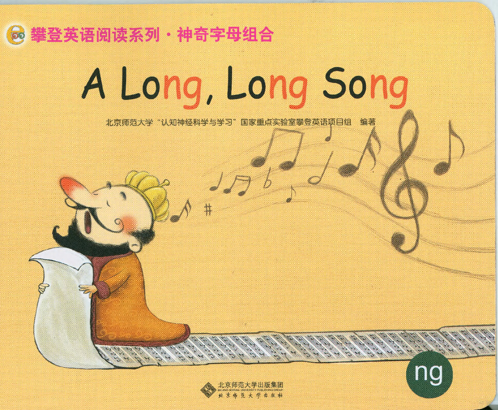 A long long song绘本故事第2页
