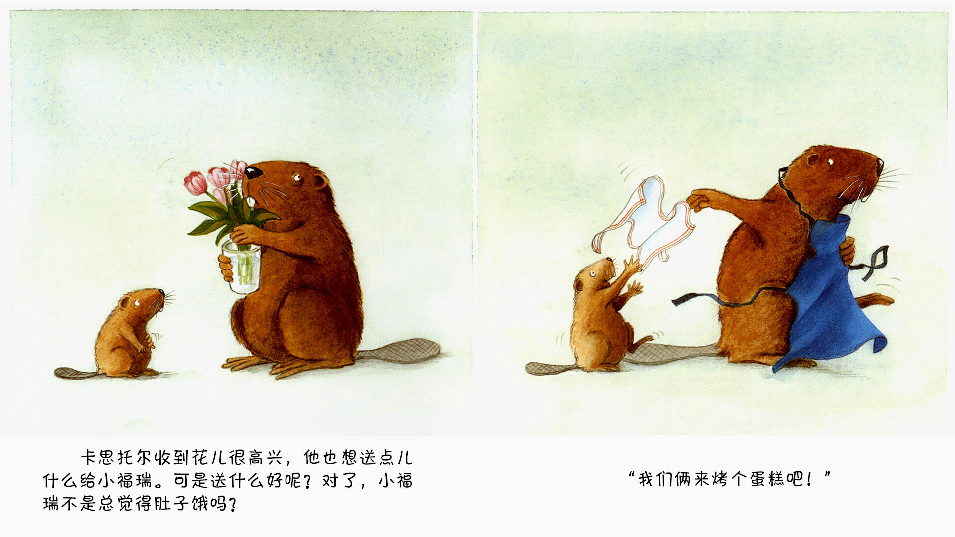 小海狸烤蛋糕绘本故事第4页