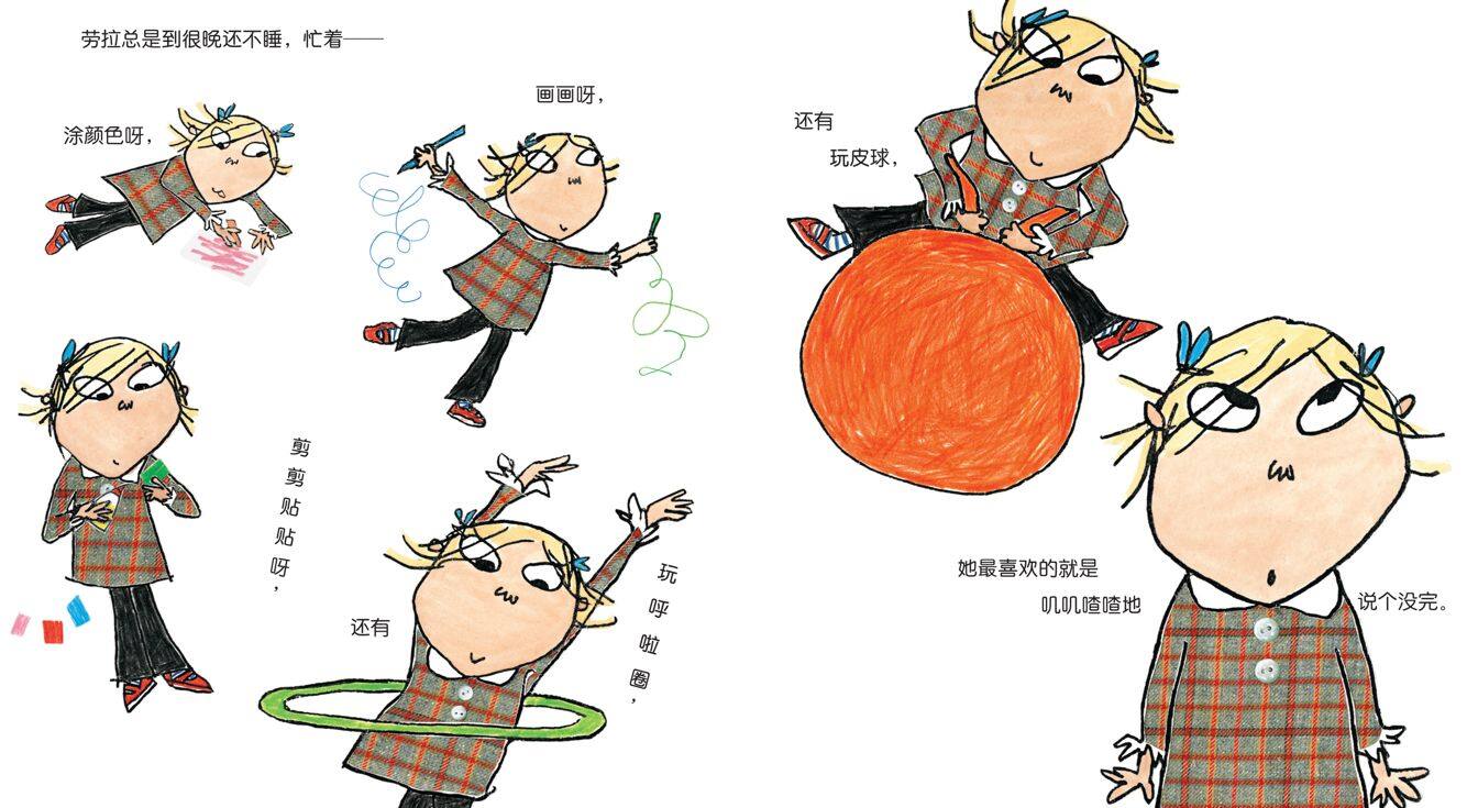 我不困，我不想睡觉绘本故事第4页