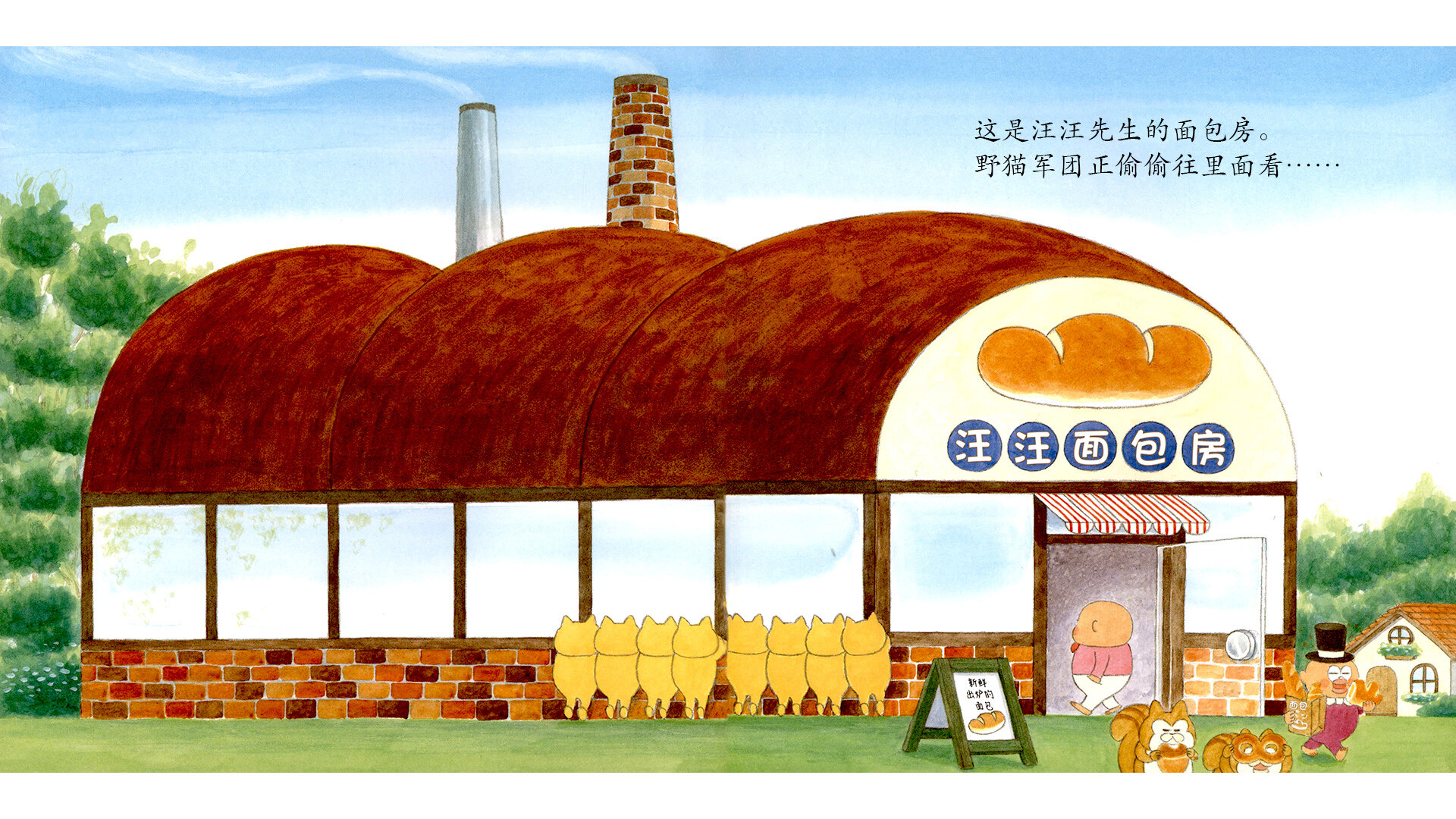 野猫军团烤面包绘本故事第3页