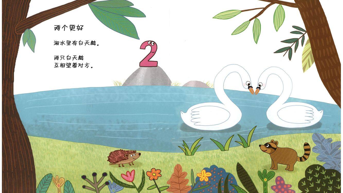 数字躲猫猫绘本故事第5页