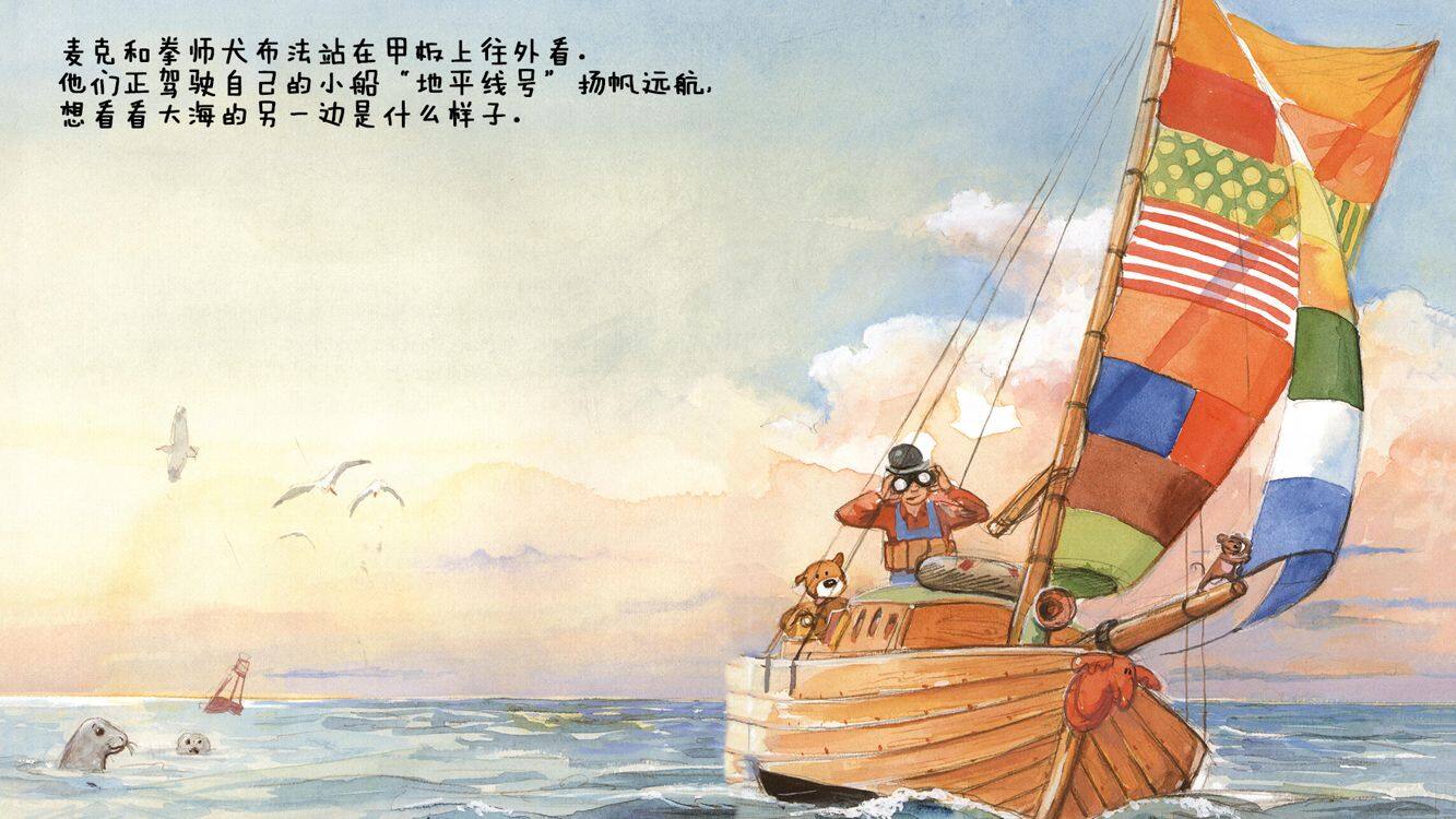 麦克造飞机的故事绘本故事第3页