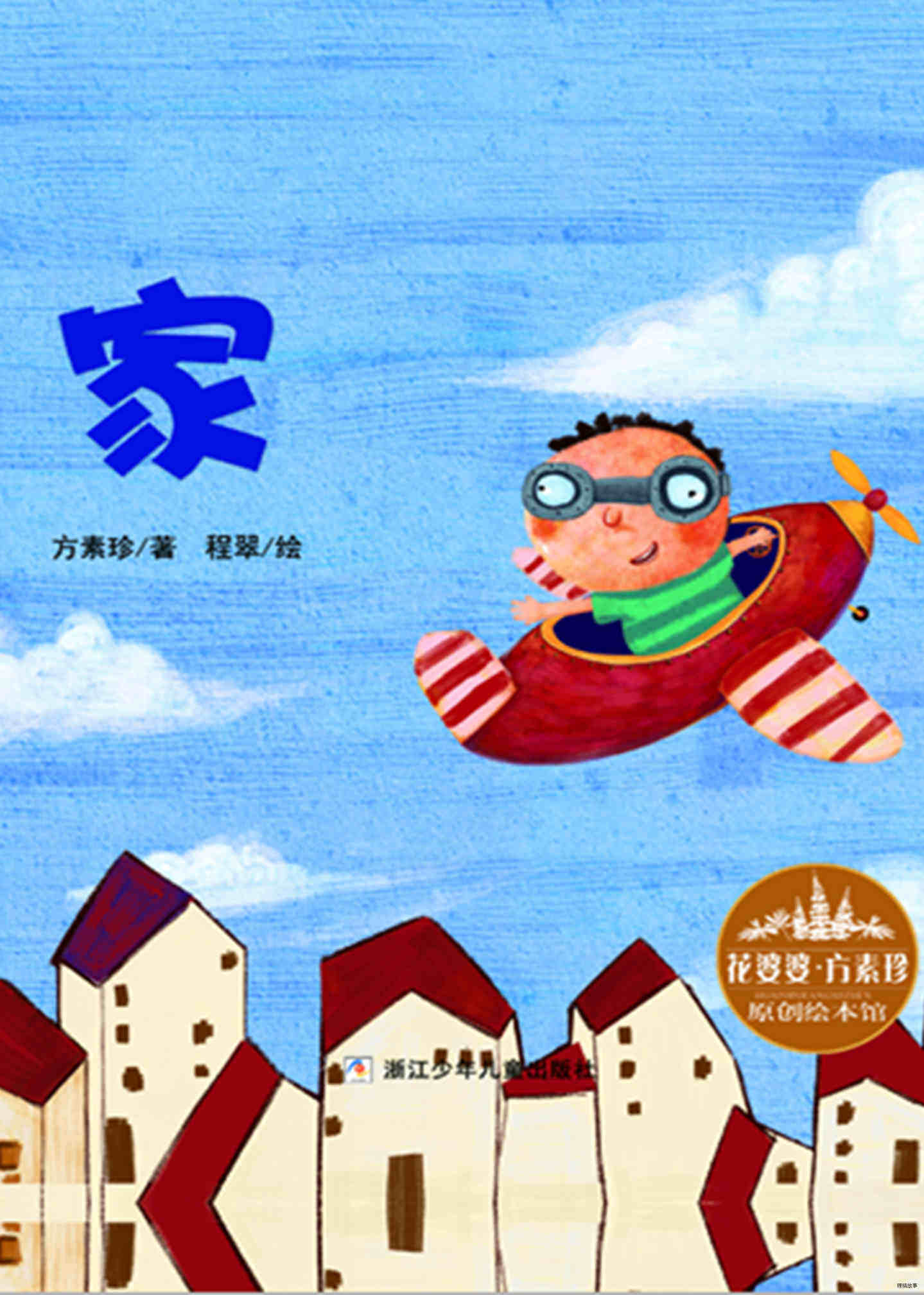 家