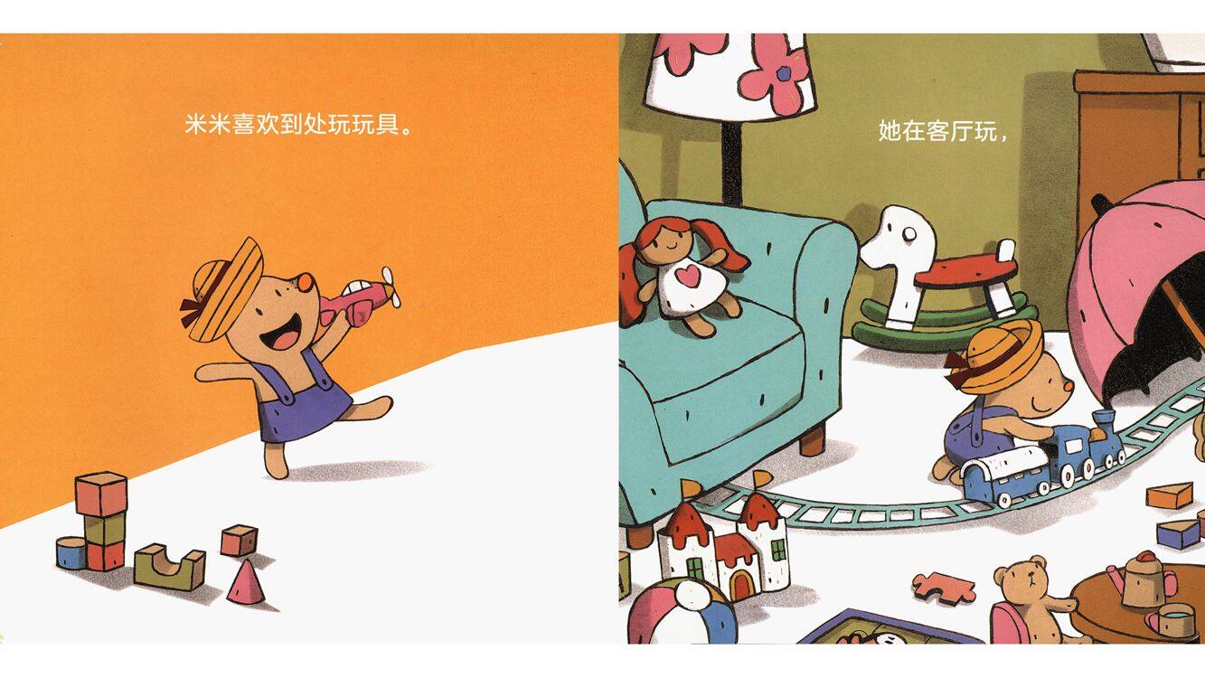 米米爱收拾绘本故事第3页