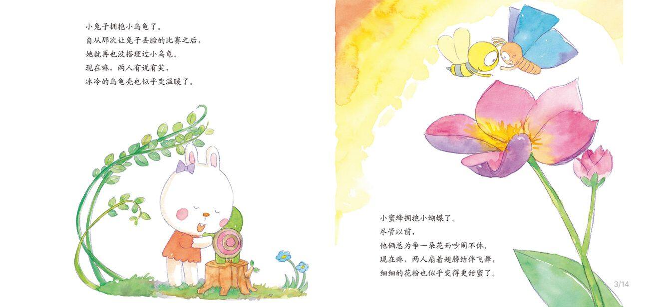 抱一抱绘本故事第4页
