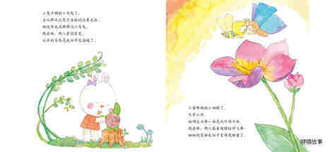抱一抱绘本故事第4页