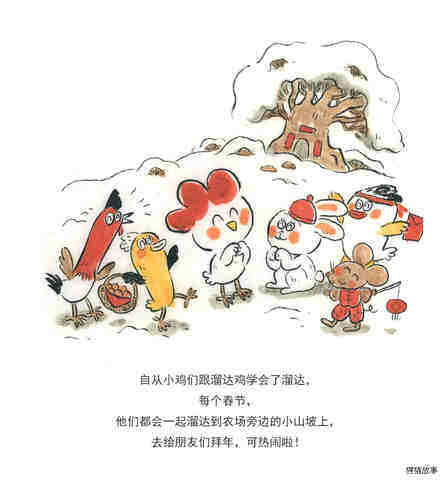 溜达鸡绘本故事第2页