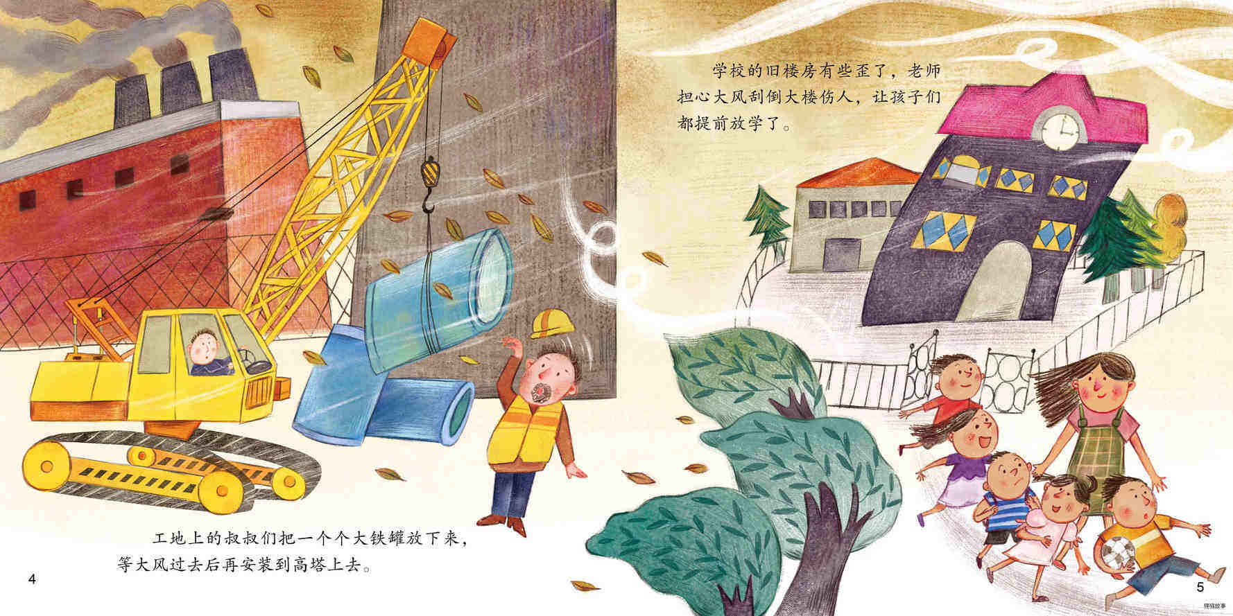 大风绘本故事第4页