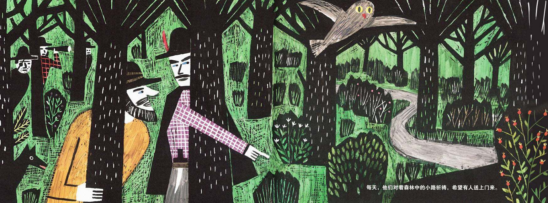 图卢兹的强盗绘本故事第4页