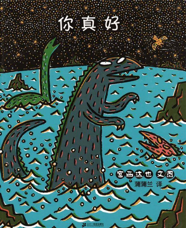 你真好  绘本故事第1页