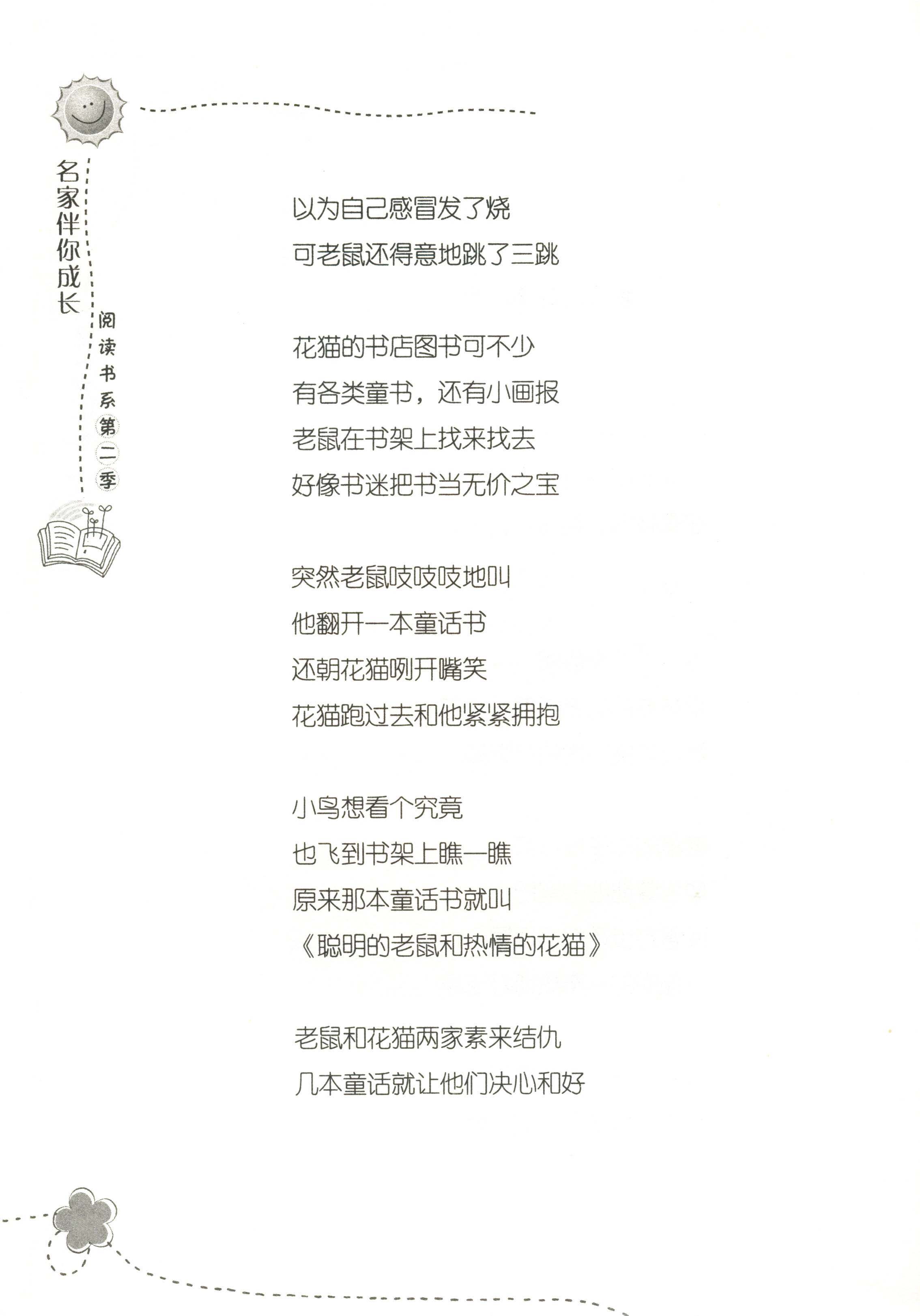 老鼠读书绘本故事第3页