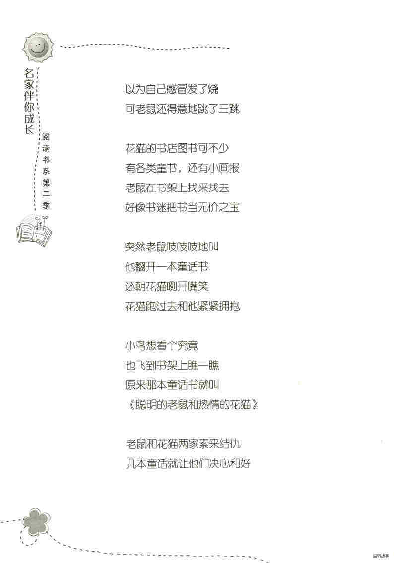 老鼠读书绘本故事第3页