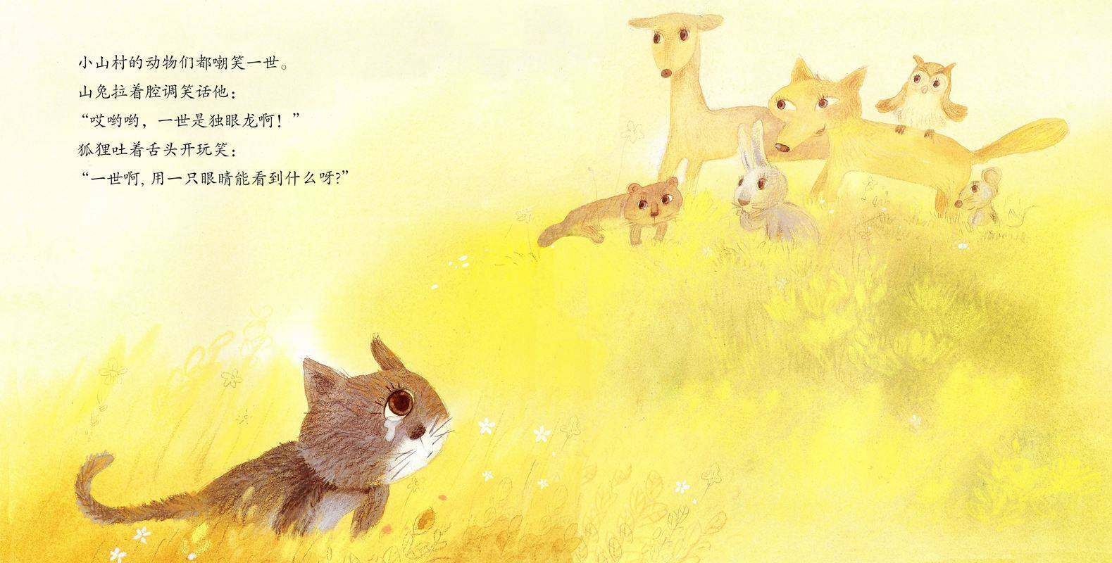 独眼猫一世绘本故事第3页