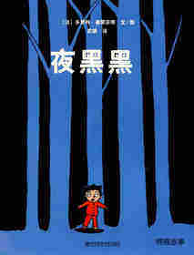 夜黑黑/事情是怎么开始的