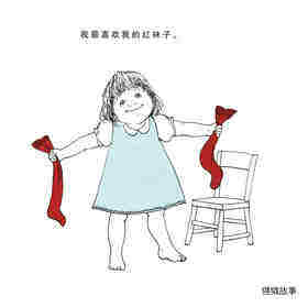红色最棒绘本故事第3页