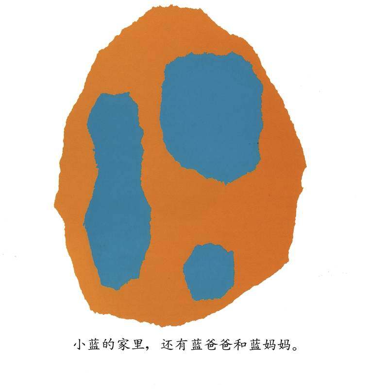 小蓝和小黄绘本故事第3页