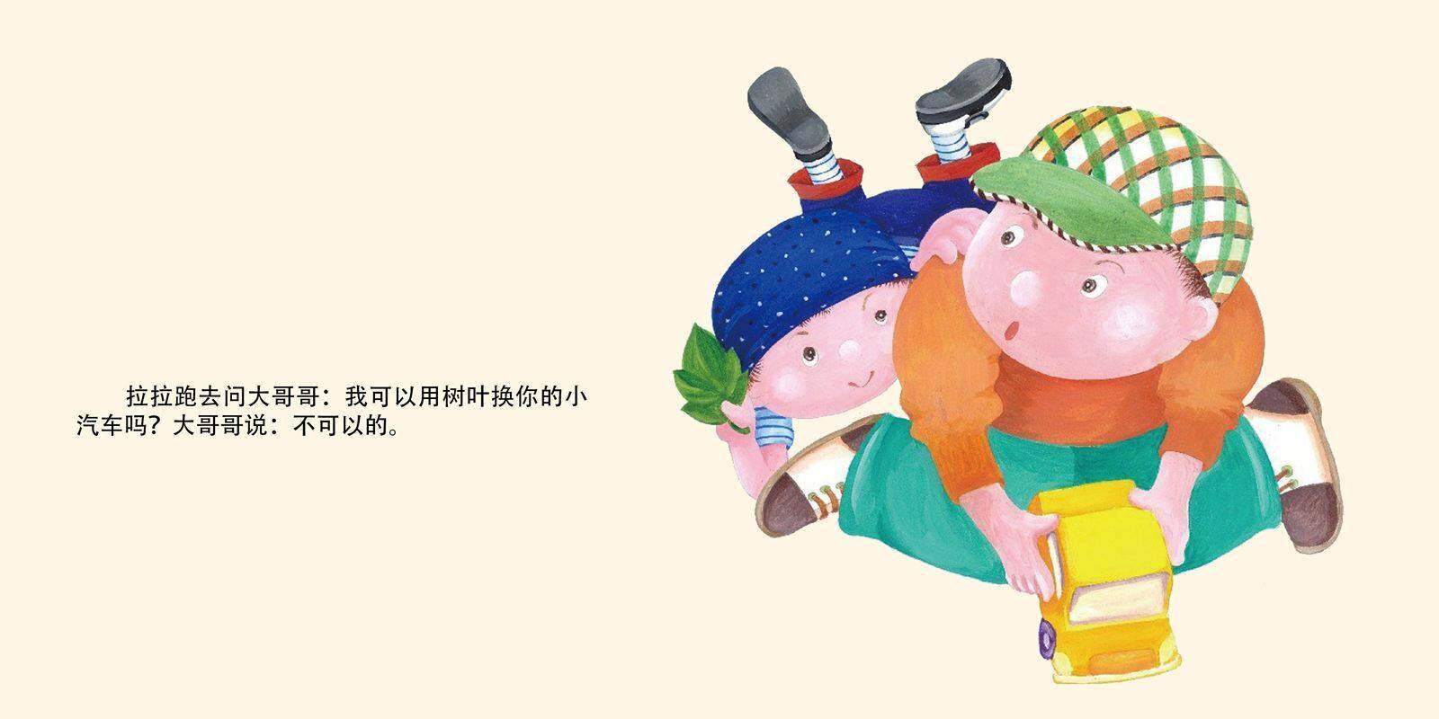 一片树叶绘本故事第4页