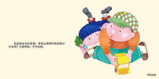 一片树叶绘本故事第4页