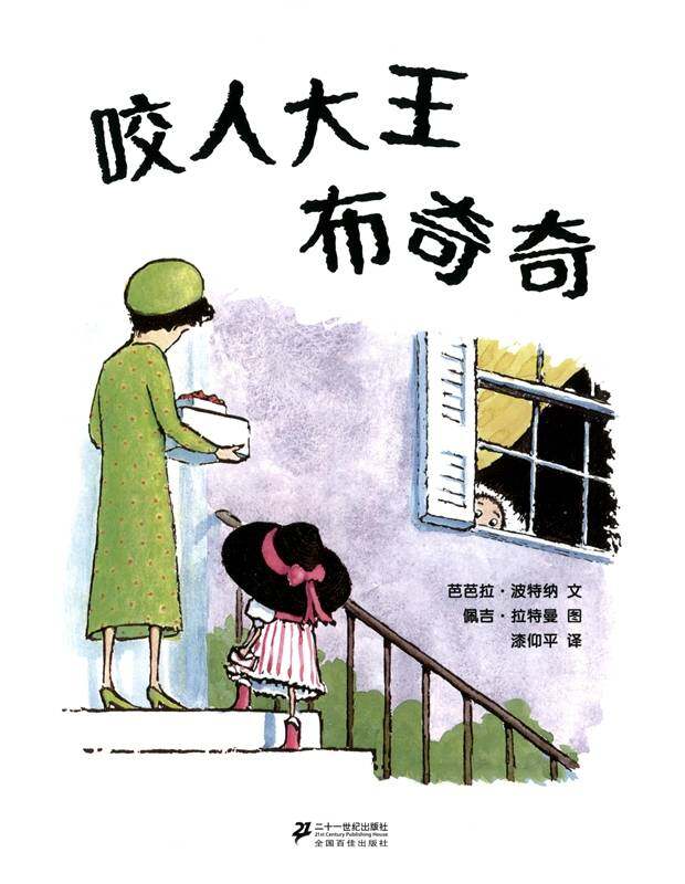 咬人大王布奇奇绘本故事第1页