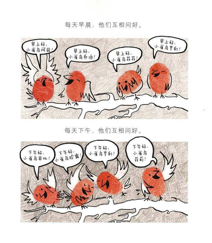 我是小雀鸟亨利绘本故事第3页