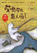 哎哟哎哟，有人吗？