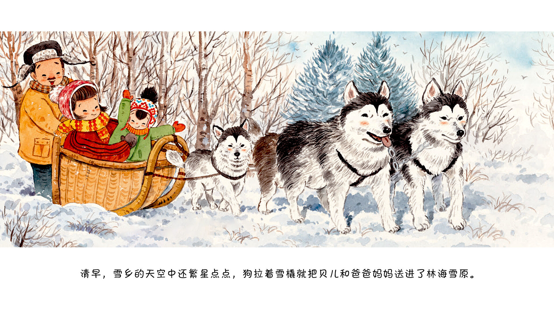 大寒·去雪乡绘本故事第5页