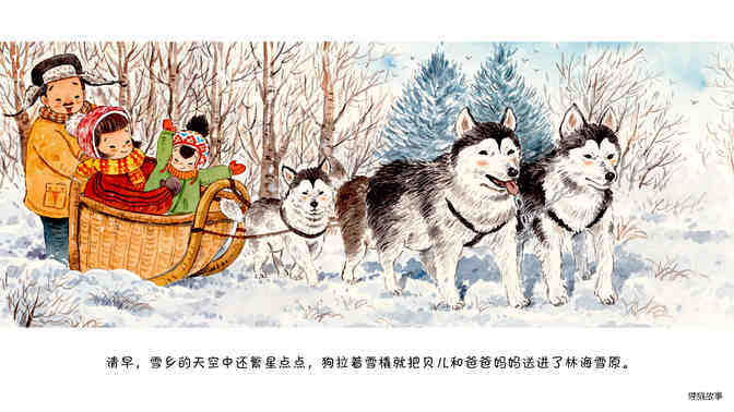 大寒·去雪乡绘本故事第5页