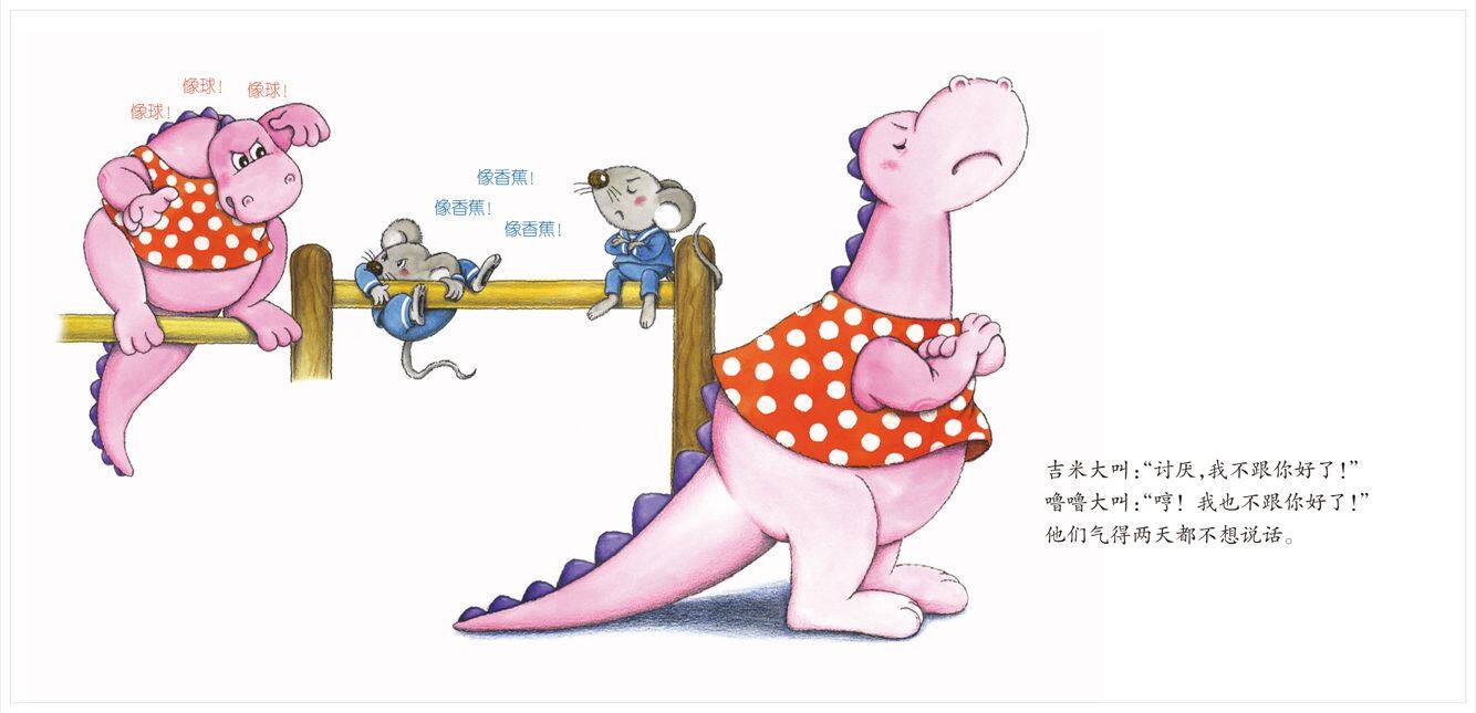 哼，我生气了绘本故事第4页