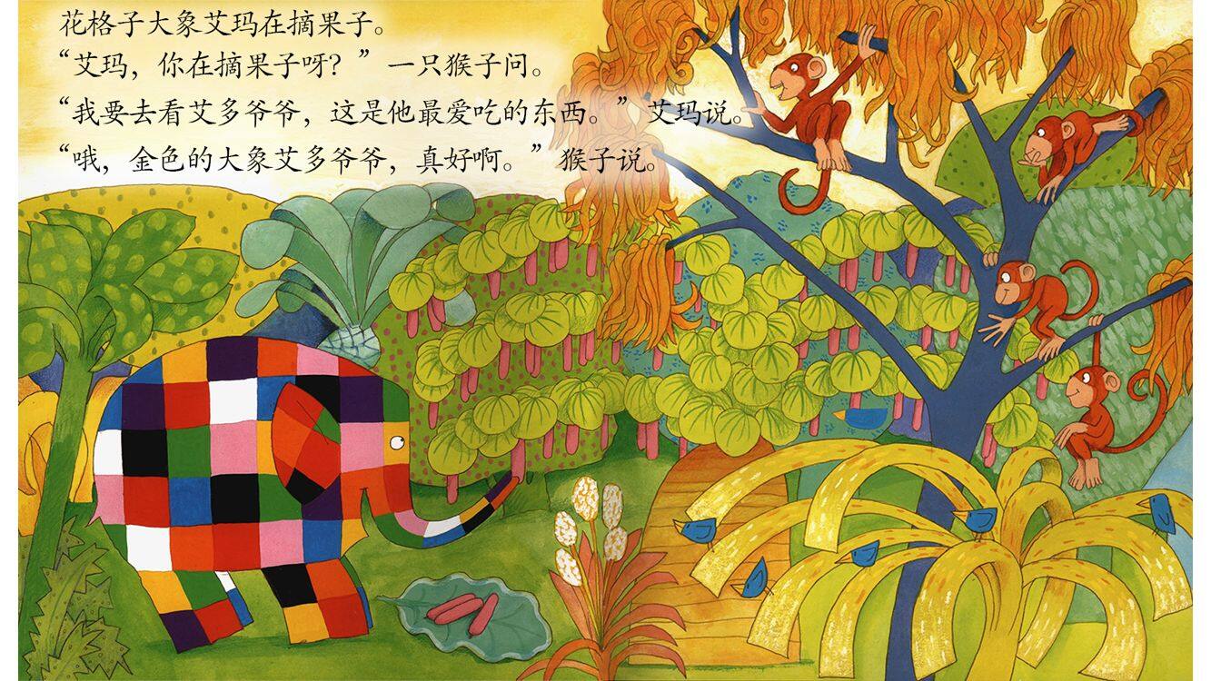 艾玛和艾多爷爷绘本故事第3页