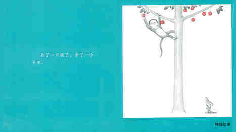 想吃苹果的鼠小弟绘本故事第5页