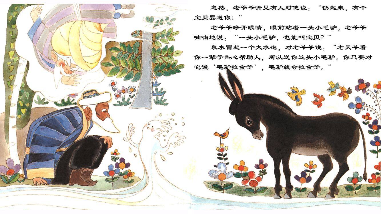 三件宝贝绘本故事第5页