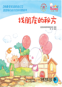 找朋友的秘方