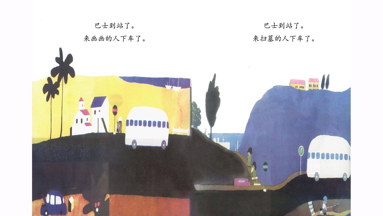 巴士到站了绘本故事第3页