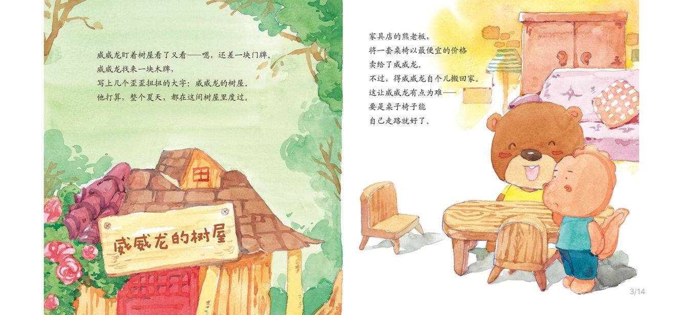 一个人的树屋绘本故事第4页