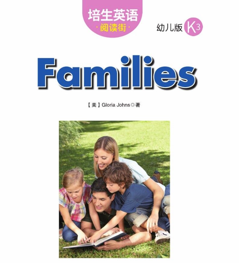 Families绘本故事第2页