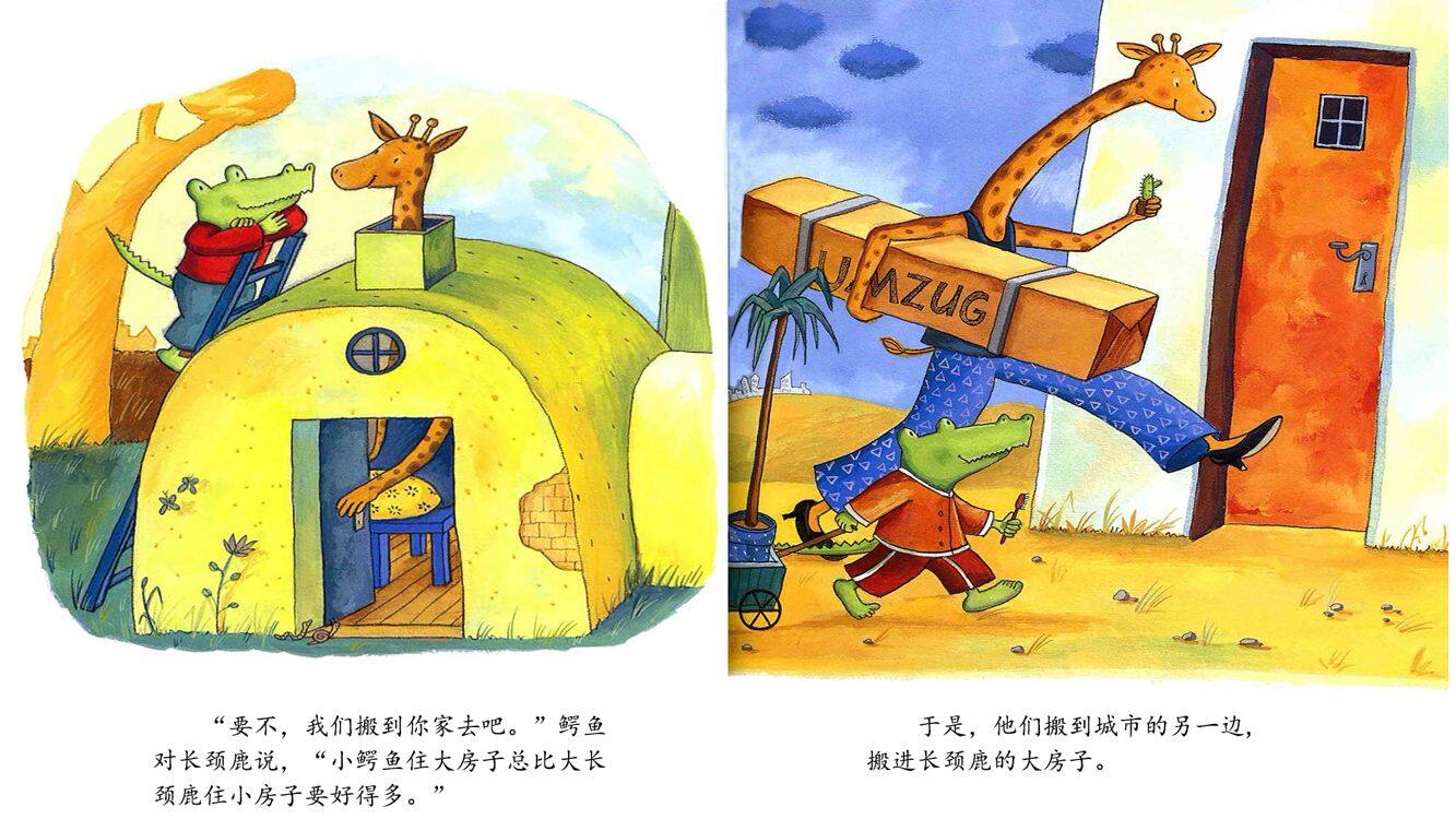 搬过来，搬过去绘本故事第5页