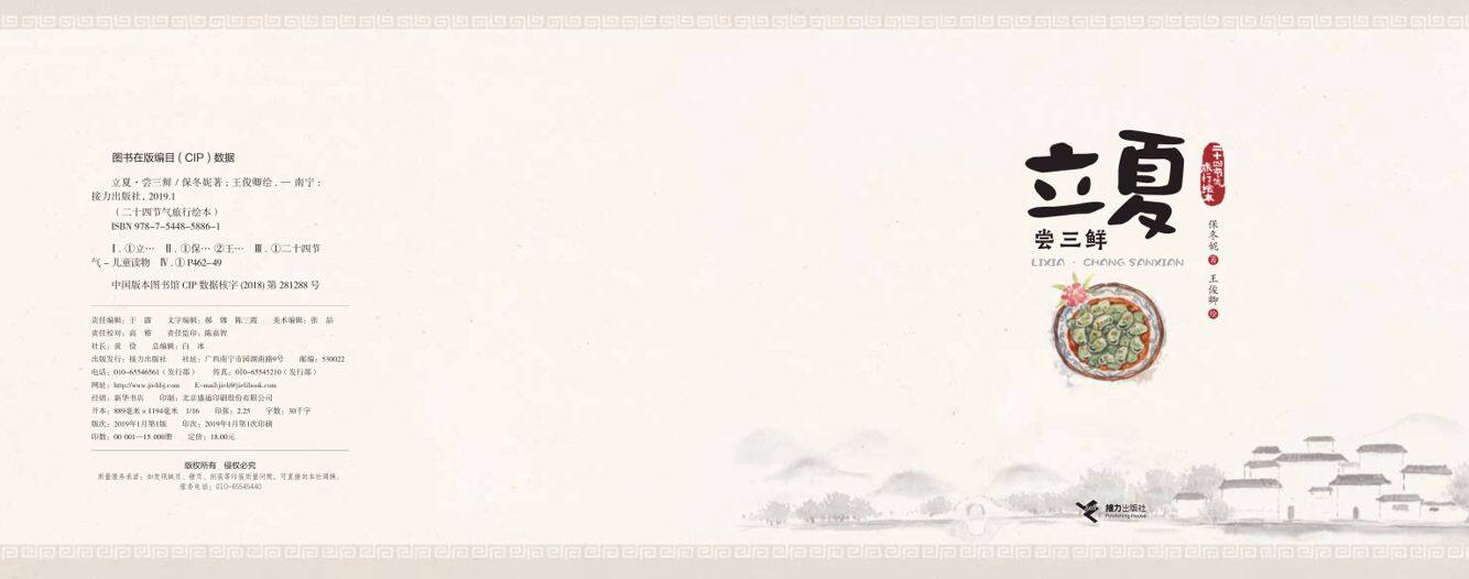 立夏·尝三鲜绘本故事第2页